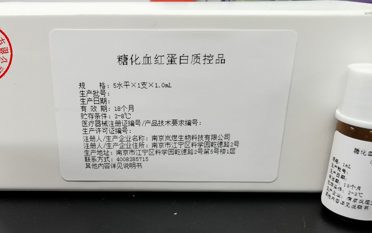 糖化血紅蛋白質(zhì)控品 蘇械注準(zhǔn)20202400946